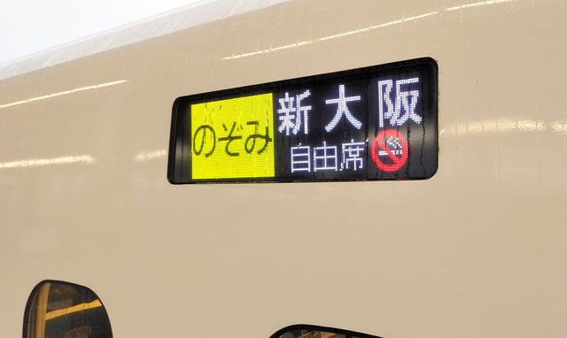前夜に新富士駅で運転が打ち切られ、一晩を過ごした新幹線のぞみ。新大阪行きの臨時列車となり、通常は指定席となる車両も自由席に変わった=2023年6月3日午前5時23分、静岡県富士市