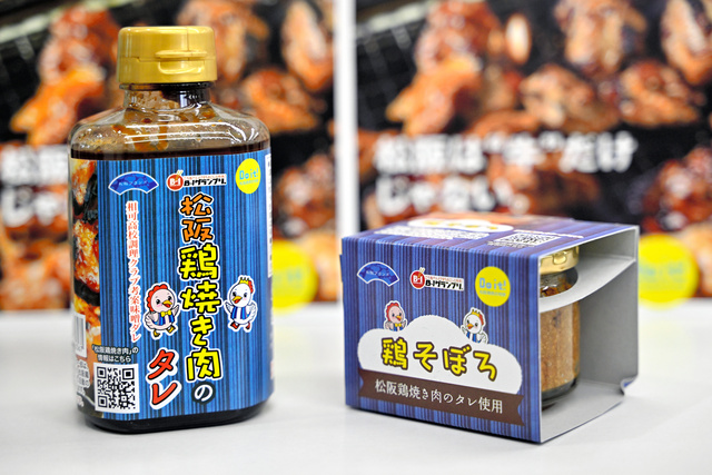 「松阪鶏焼き肉のタレ」と応用商品の「鶏そぼろ」