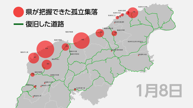 石川県が把握できた孤立集落と道路の復旧状況（円の大きさは人数。いずれも1月8日時点）