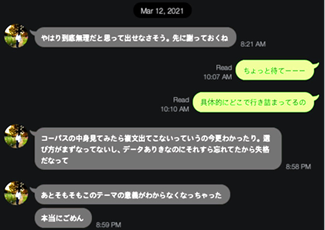「先に謝っておくね」。亡くなる2日前にユミさんが親友の女性に送ったLINEのメッセージ=女性提供
