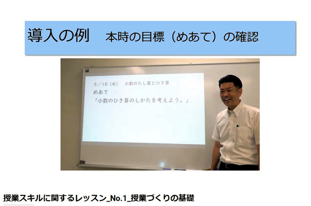 東京都の教員向け動画教材の一コマ=都教育委員会提供
