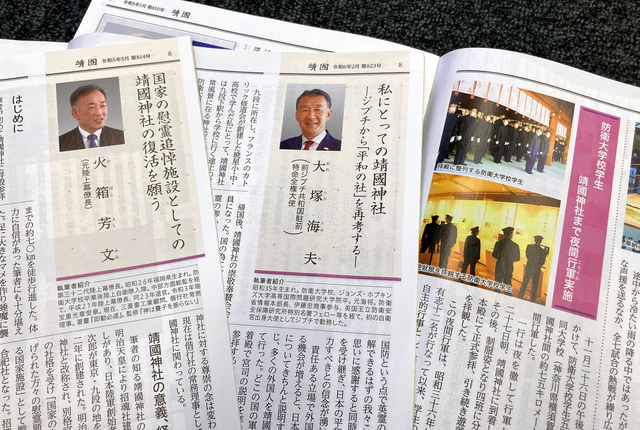 靖国神社の「社報」には、大塚海夫氏や火箱芳文氏の寄稿が掲載され、防衛大学校の学生による参拝も紹介されている