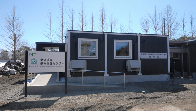 1日に開設された動物愛護センターの基幹センター=2024年3月27日、北海道江別市、北海道提供