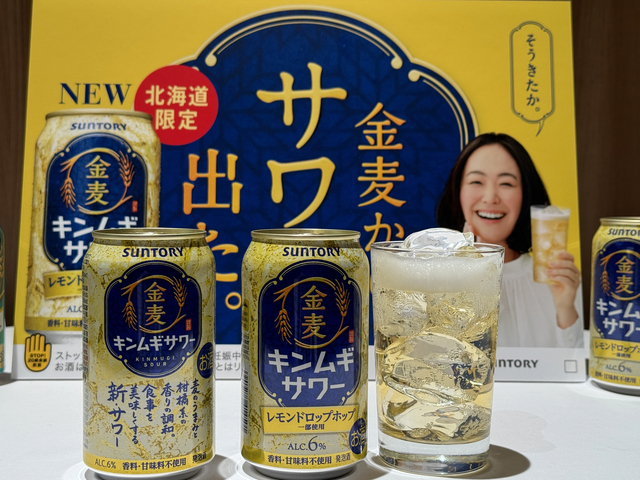 北海道限定の「金麦サワー」。氷の入ったグラスに注いで楽しむのもオススメという。＝札幌市中央区