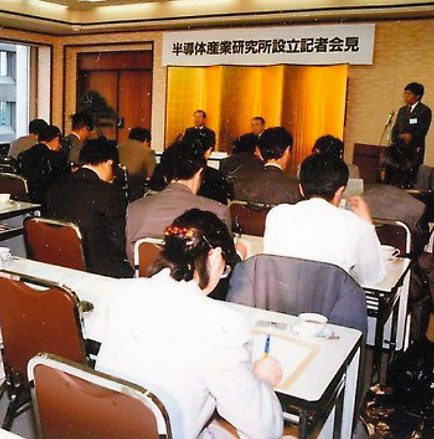半導体産業研究所の設立記者会見＝１９９４年、上田潤さん提供