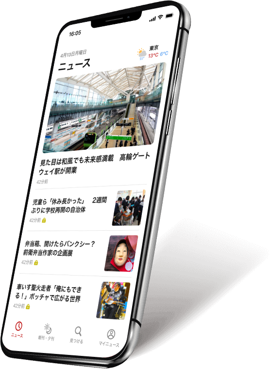朝日新聞デジタルアプリの画面イメージ