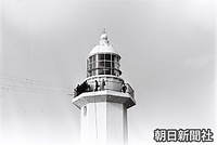 房総半島最南端にある野島崎灯台を視察する皇太子さまと美智子さま