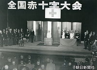 １０月、東京の九段会館で開かれた全国赤十字大会でお言葉を述べる名誉総裁の香淳皇后。右は美智子さまや妃殿下たち