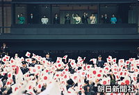 １９９１年１月、新年の一般参賀で、日の丸を振る人たちに手を振って応える（左から）高円宮ご夫妻、紀宮さま、皇太子さま、天皇、皇后両陛下、秋篠宮ご夫妻、常陸宮ご夫妻