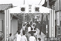 ９月３０日、義宮さまとのご結婚を祝うため、津軽華子さんの地元町内にできた奉祝の門