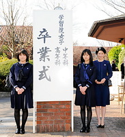 学習院女子高等科卒業式前に記念撮影する眞子さま（左）。右は佳子さまと紀子さま＝１０年３月２２日、東京・学習院戸山キャンパス