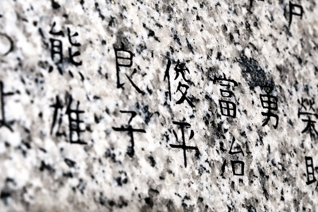 碑に刻まれた宍戸俊平君の名前。隣は祖父の富治さん=宮城県岩沼市