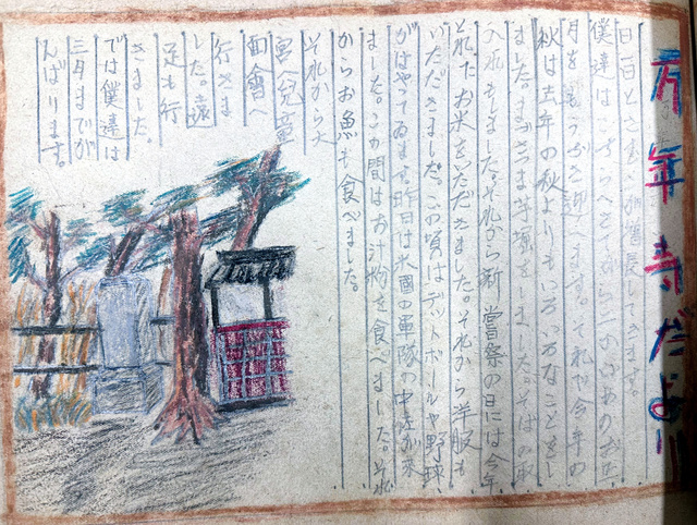 5年生の男子が描いた絵日記。「三月までがんばります」と書かれている。1946年3月のことを指すとみられる=万年寺提供