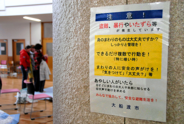 東日本大震災後、避難所にはられた防犯を呼びかけるはり紙=2011年3月、岩手県大船渡市