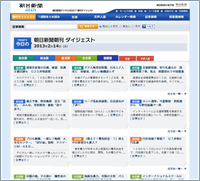 朝日新聞デジタルSELECT 朝刊ダイジェストトップ画面