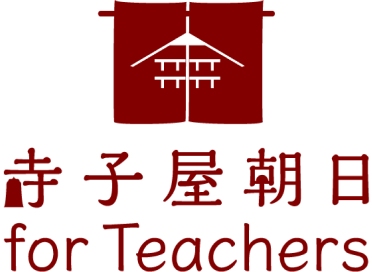 寺子屋朝日 for Teachers