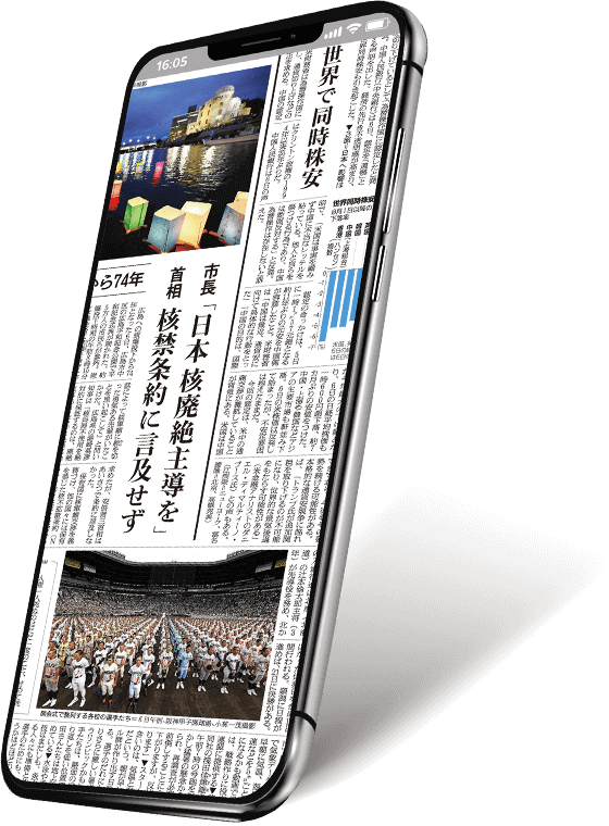 朝日新聞紙面ビューアーアプリの画面イメージ