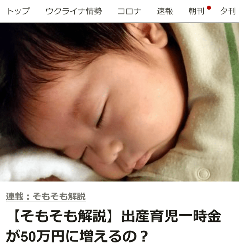 【そもそも解説】出産育児一時金が50万円に増えるの？