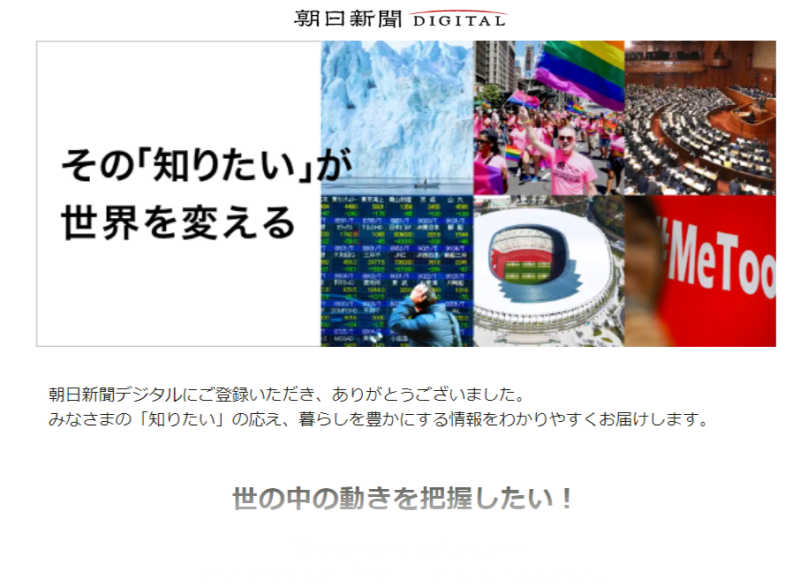 朝日新聞デジタルのコンテンツ画像