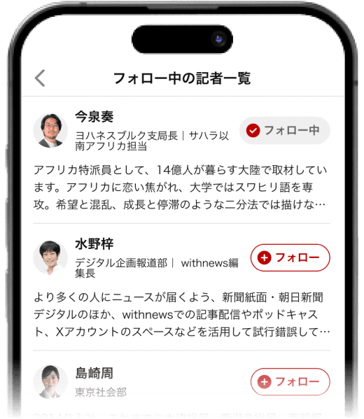 記者フォロー