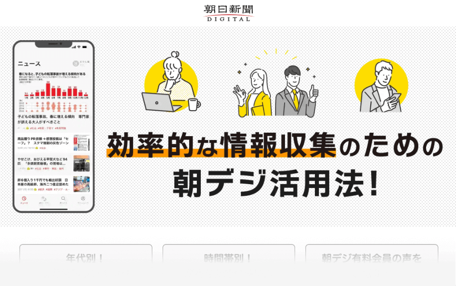 朝日新聞デジタルの機能画像