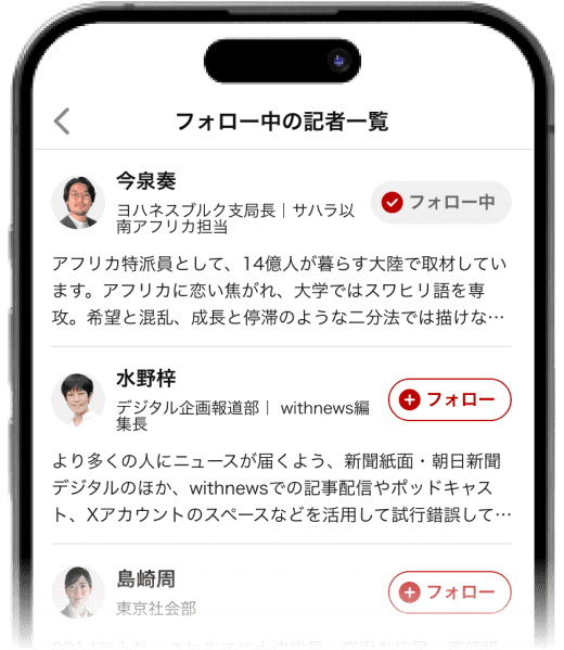 記者フォロー