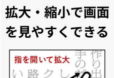 片手で拡大・縮小記事ハイライトも