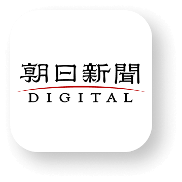 朝日新聞デジタル