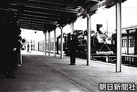 １９７２年５月２０日、新潟県で行われた植樹祭に向かう昭和天皇を乗せ、村上駅に入る蒸気機関車「Ｃ５７１」。特別列車（お召し列車）の羽越線新津－村上駅間はＳＬで運行された