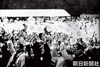 植樹祭会場で日の丸を手に万歳三唱をする参加者たち