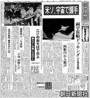 火炎瓶事件を報じた朝日新聞１９７５年７月１８日の朝刊紙面。記事の写真は沖縄タイムス社提供