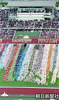 ９月１７日、札幌市の厚別公園競技場で開かれた第４４回国民体育大会秋季大会開会式。客席上方の中央が貴賓席。朝日新聞社ヘリコプターから