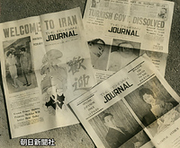 皇太子さま、美智子さまの訪問を歓迎、１面に写真を大きく扱ったイランの新聞