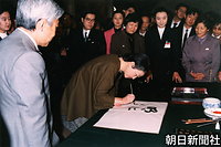 陜西歴史博物館の訪問記念に、天皇陛下に引き続いて署名される皇后さま