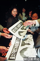 １９９３年１月６日、皇太子妃に小和田雅子さんが決定し、東京都内で配られた朝日新聞の号外を受け取る人たち