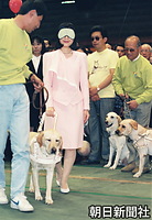 福井市で行われた第２回全国ボランティアフェステバルに出席、アイマスクをして盲導犬の体験をする紀宮さま