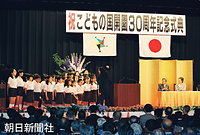 開園３０周年を迎えた横浜市の「こどもの国」の記念式典で、子どもたちのコーラスに拍手する天皇、皇后両陛下