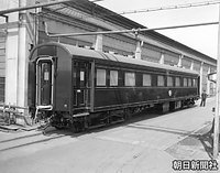 特別列車で皇太子ご夫妻が乗車されるのは香淳皇后用の宮廷２号車を皇太子用に改修したもの。車体は総漆塗りで顔が写るほど光り、まるで美術品のようだ