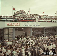 １１月、フィリピンのマニラに到着した皇太子さまと美智子さまを歓迎しようと、ターミナルビルいっぱいに集まった人たち