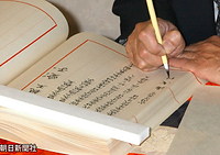 敬宮愛子さまの御称号と御名が記入された皇統譜に湯浅利夫宮内庁長官が署名をした
