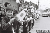 球磨郡上村（現・あさぎり町）の開拓地視察に出発する、皇太子さまと美智子さまを見送る人吉の小学生たち