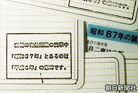 大阪府警門真運転免許試験場では、ゴム印が間に合わず、謄写版（ガリ版）で運転免許証裏に注意書きを刷った