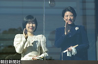２００５年１月、前年１２月３０日に婚約を発表したばかりの紀宮さまが新年一般参賀で、皇居・長和殿のベランダに立ち、笑顔で雅子さまとともに訪れた人たちに手を振られた