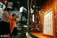 １２日、秋篠宮家のご長男のお名前が決まり、東京・銀座のショーウインドーには悠仁さまの命名を祝福する額が飾られた