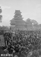 松本市の市民奉迎場になっている松本城天守閣広場で、式台上から万歳三唱に応えられた