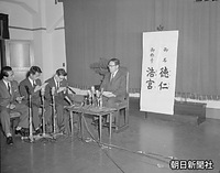 ２月２９日　宮内庁の橋本健寿総務課長が命名の儀で、御名「徳仁」と御称号「浩宮」を発表する