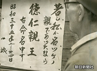 広島県呉市で、美智子さまのご出産翌日に「もし、私が名付けの親であったなら、徳仁親王と命名」と家の前に張り出した人がいて、当時近所の評判になっていた